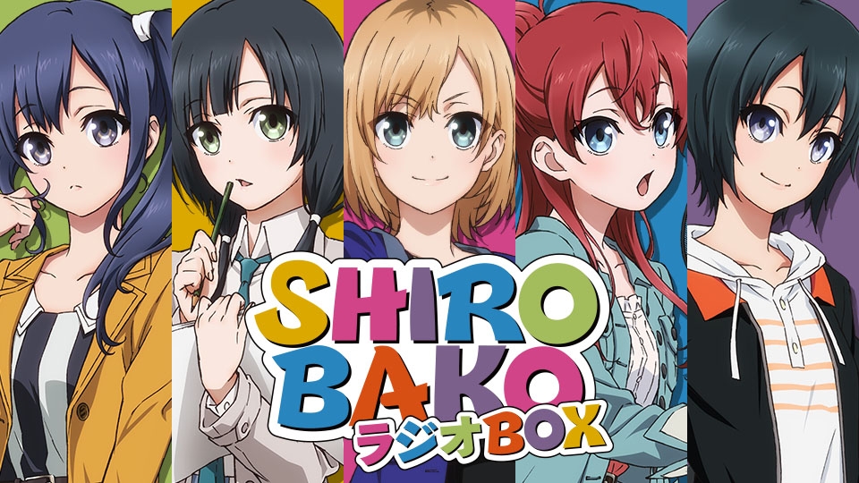 Shirobako